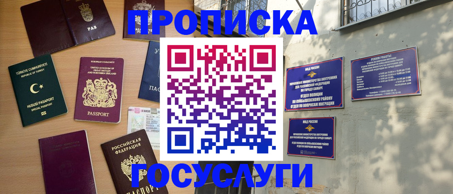 временная регистрация для школы в Черногорске