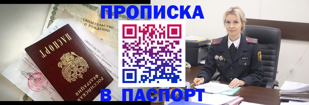 временная регистрация недорого в Черногорске